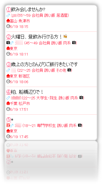 Jメール　ゲイ　誘い飯掲示板